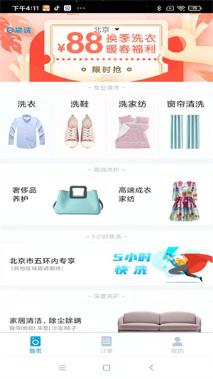 e袋洗截图3