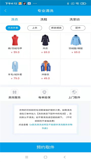e袋洗截图4