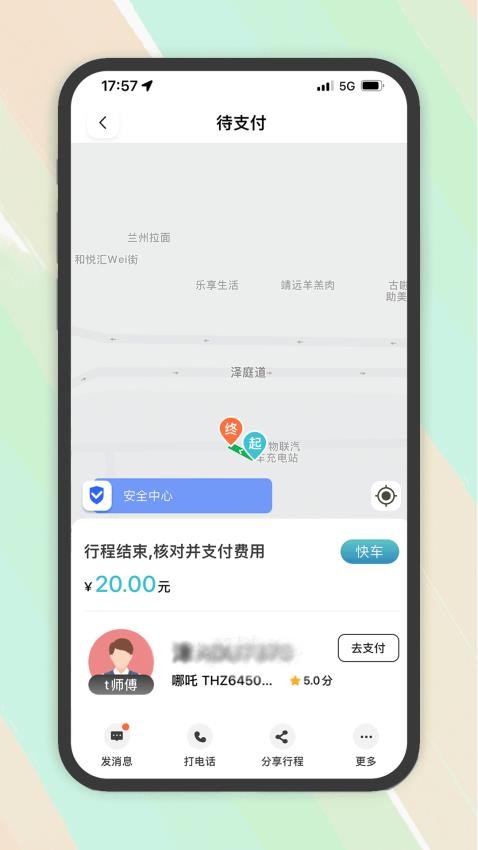 木丁出行截图1
