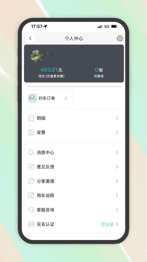 木丁出行截图3