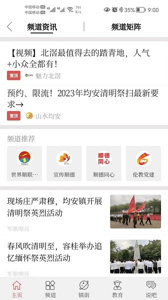 顺德+截图1