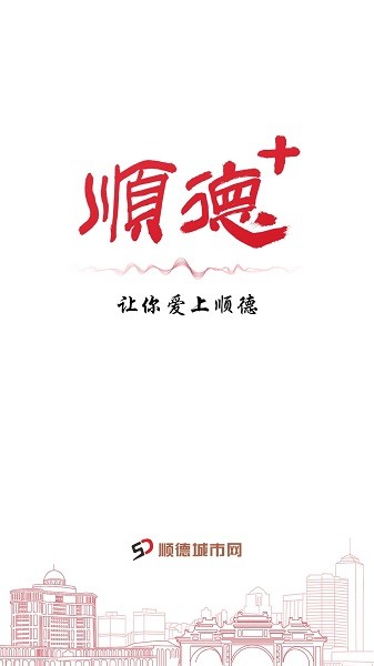 顺德+截图3