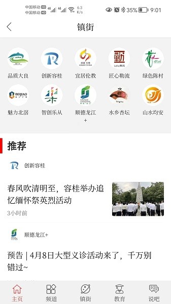 顺德+截图4
