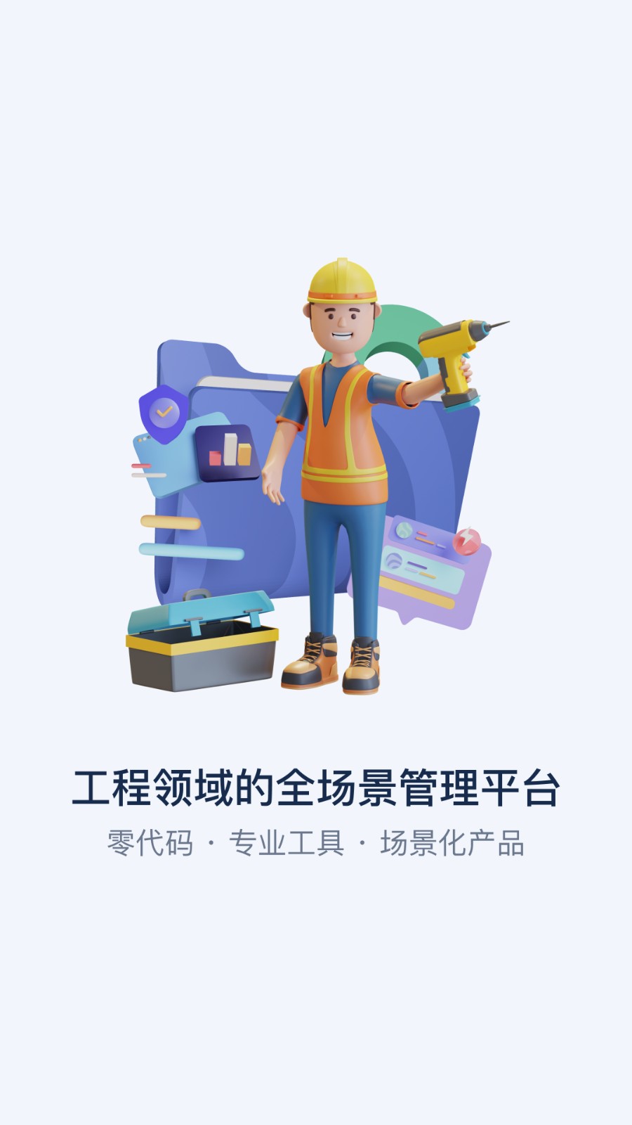 智管工截图2