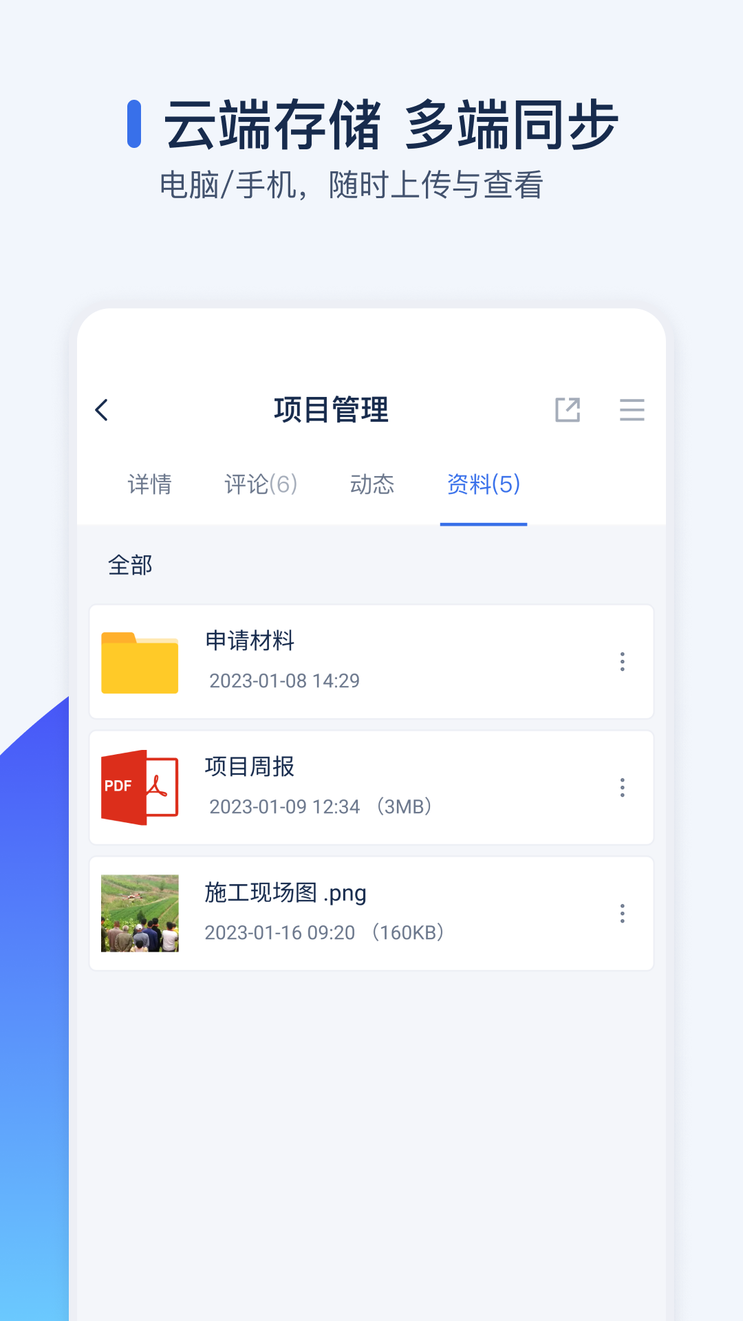 智管工截图3
