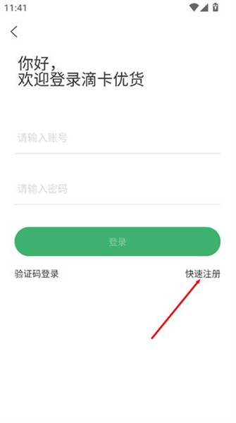 滴卡优货截图1