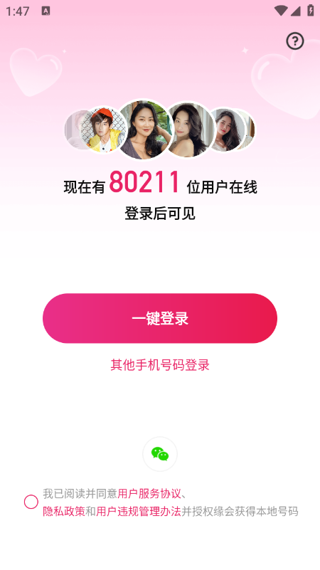 缘会截图2