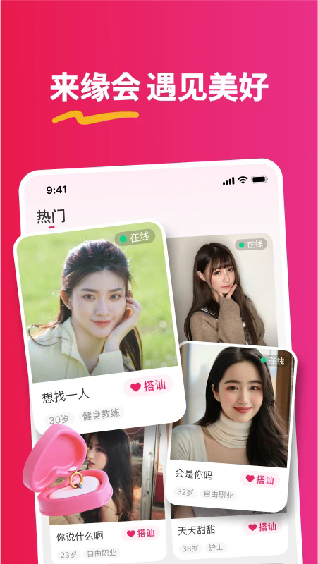 缘会截图3