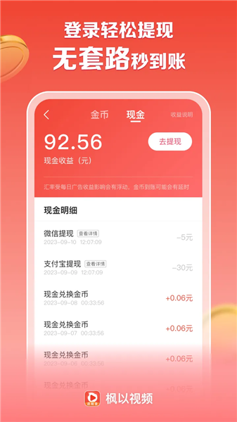 枫以视频旧版截图3