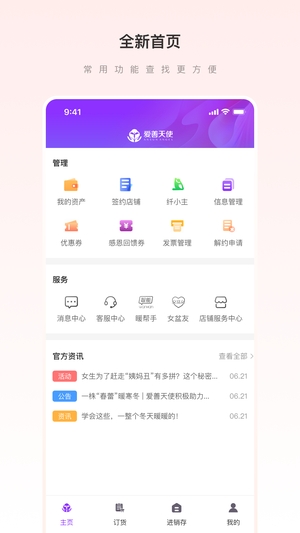 爱善天使截图1