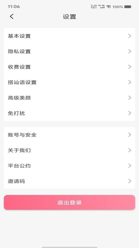 亲语截图2