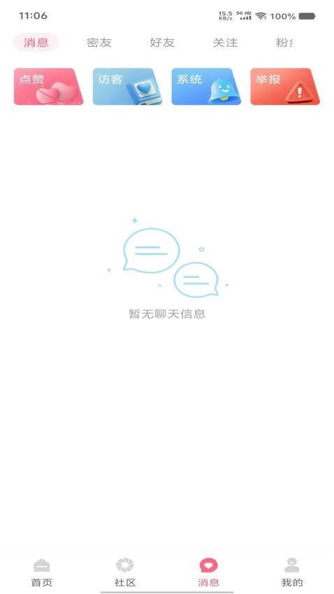 亲语截图4