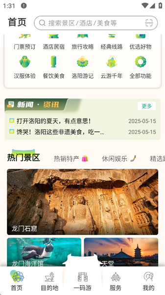 享游洛阳截图1