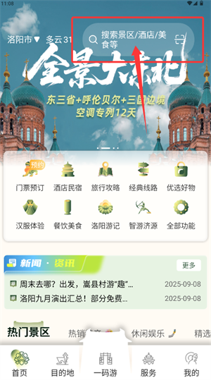 享游洛阳截图2