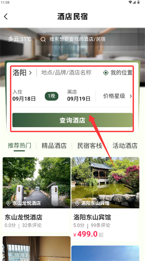享游洛阳截图3