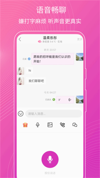 意聊截图2