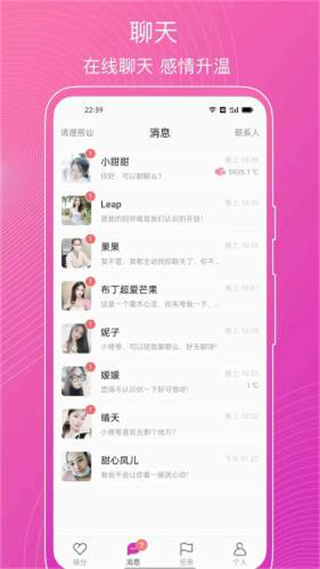 意聊截图3