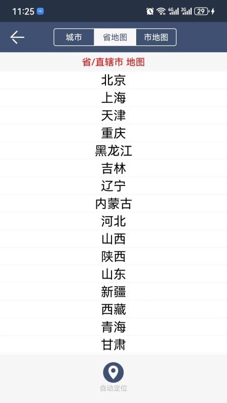 农夫天气截图1