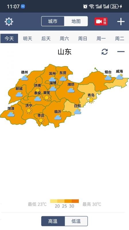 农夫天气截图3