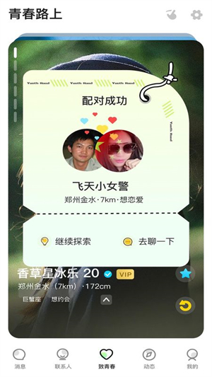 青春路上截图3