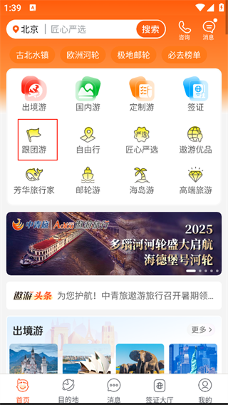 指南猫旅行截图1