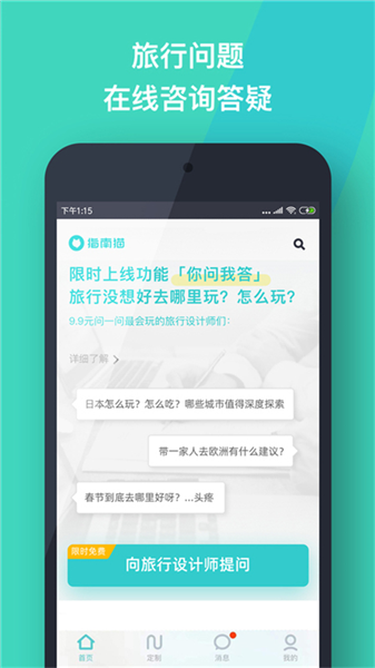 指南猫旅行截图2