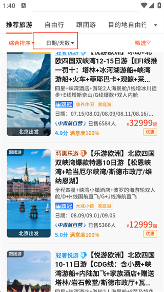指南猫旅行截图3