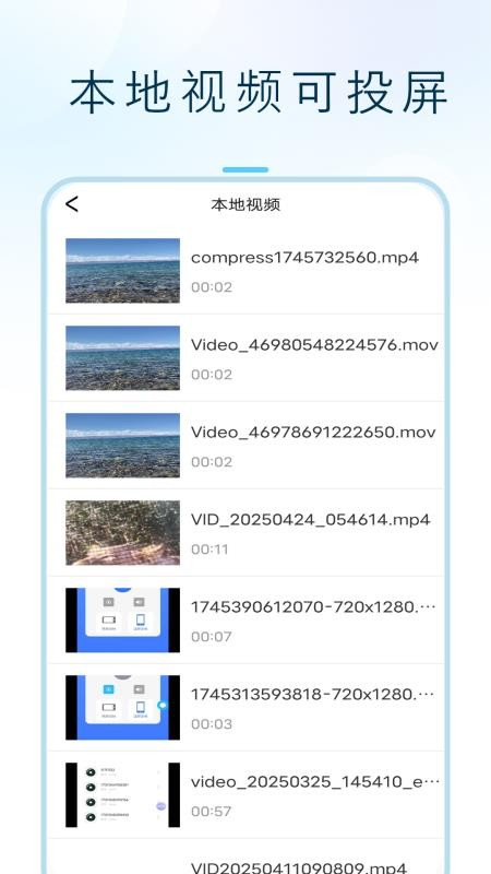 闪投屏截图1