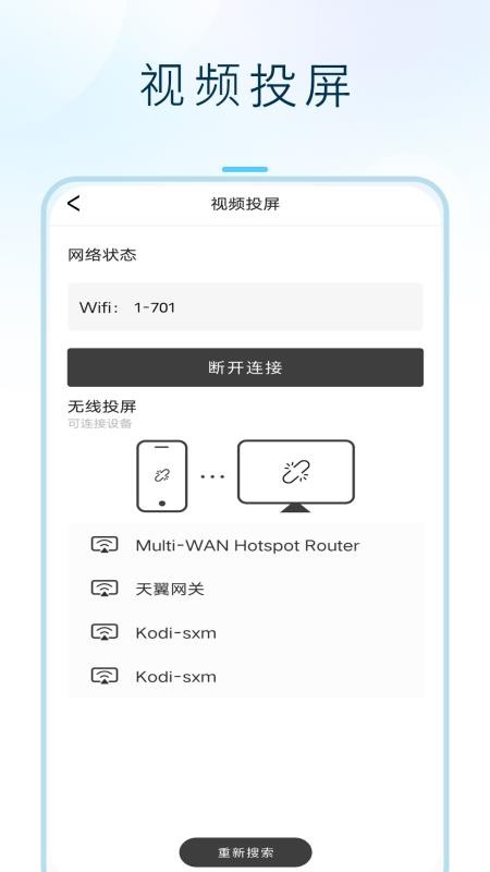 闪投屏截图2