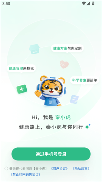 泰小虎截图1