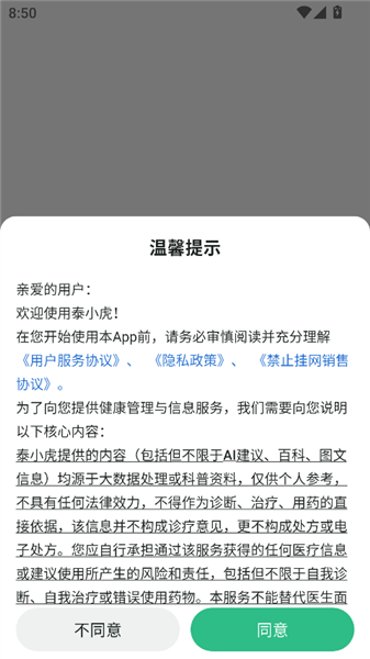 泰小虎截图3