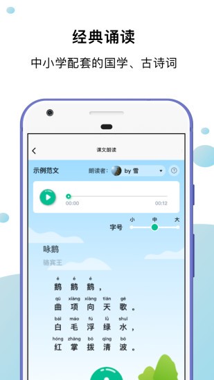 小马朗读截图3