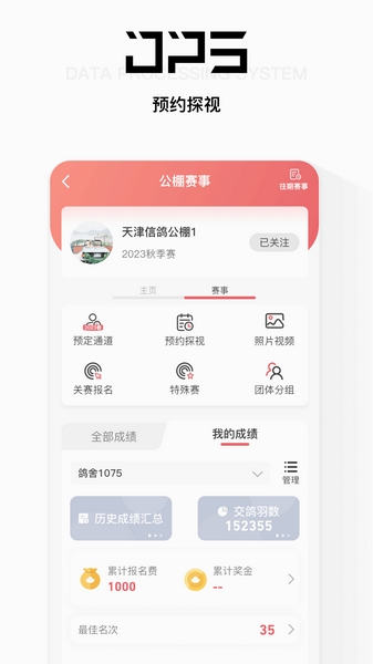 鸽友宝截图1