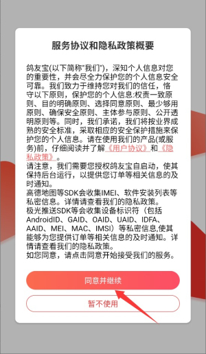 鸽友宝截图2