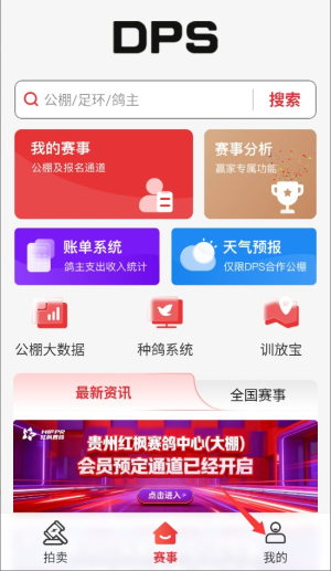 鸽友宝截图3