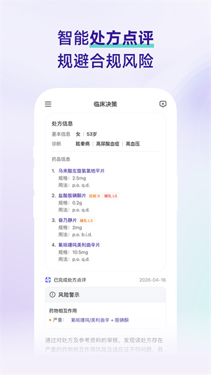 临床决策截图1