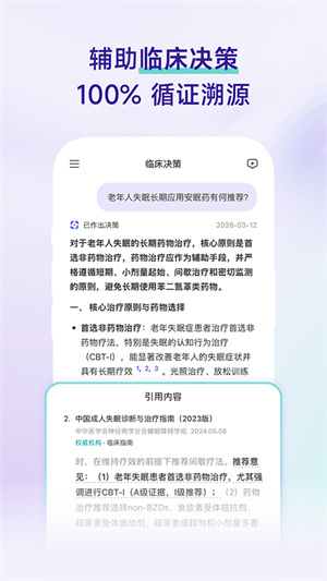 临床决策截图3