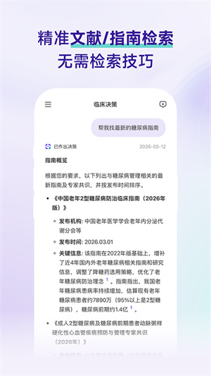 临床决策截图4