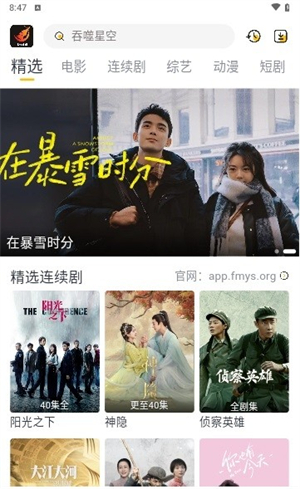 飞马影视截图1