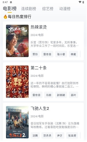 飞马影视截图2