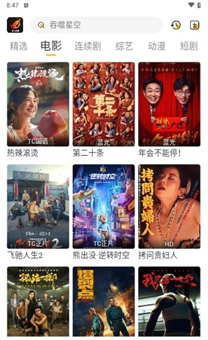 飞马影视截图3