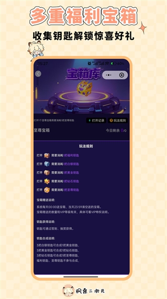 枫桑二次元截图2