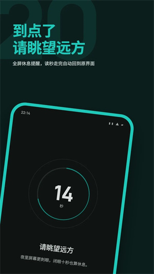 20秒护眼截图1