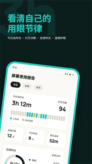 20秒护眼截图2