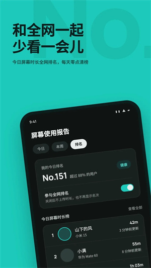 20秒护眼截图4
