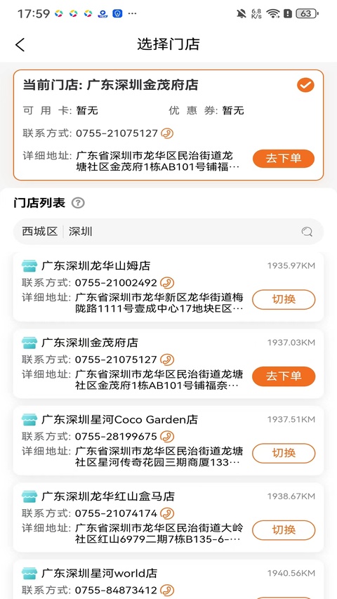 福奈特洗衣截图1