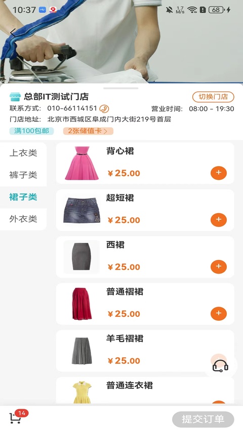 福奈特洗衣截图3