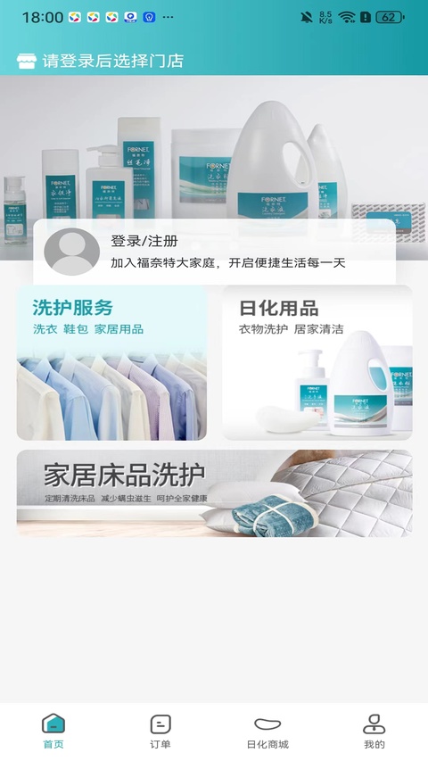 福奈特洗衣截图4