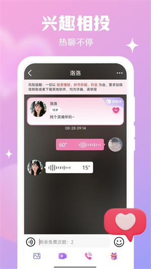 约撩截图3