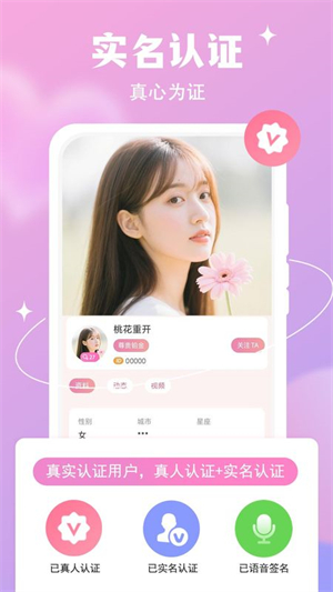 约撩截图4